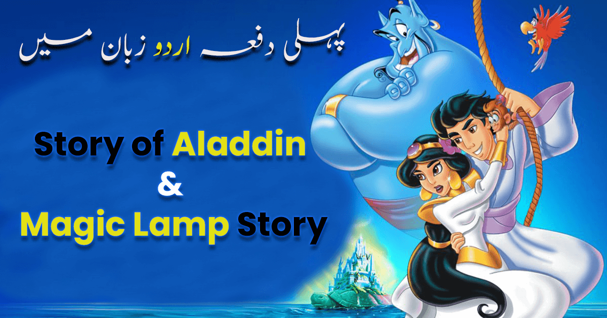 Story of Aladdin and Magic Lamp Story in Urdu/Hindi