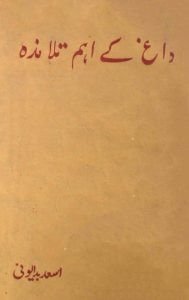 shayri kay ustad-dag kay aham talamza