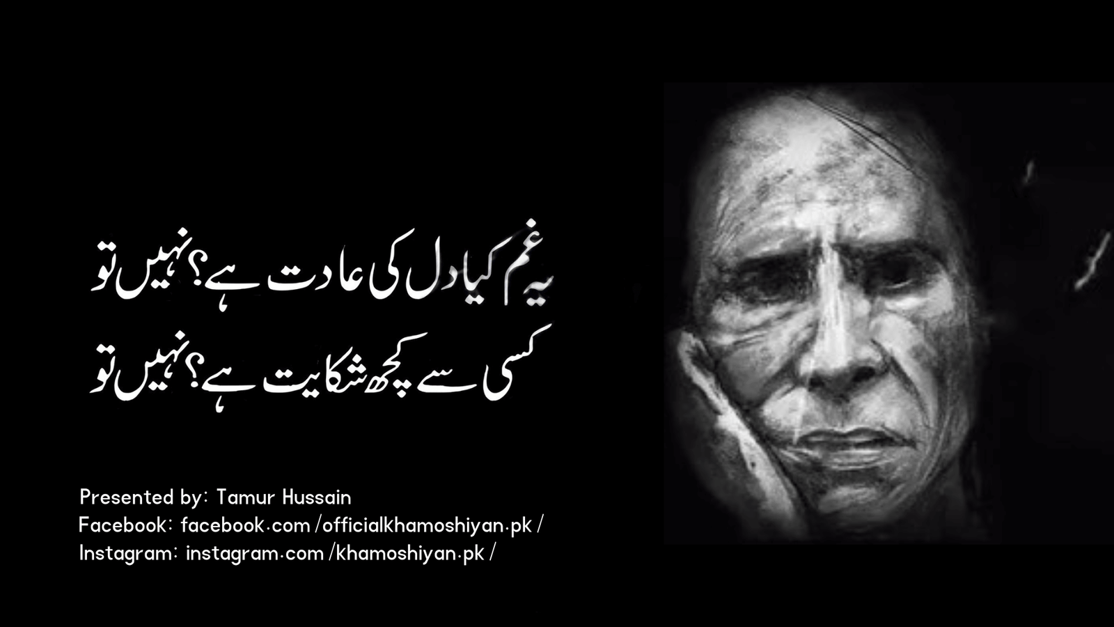 Jaun Elia – Yeh Gham Kya Dil Ki Aadat Hai! Nahin To