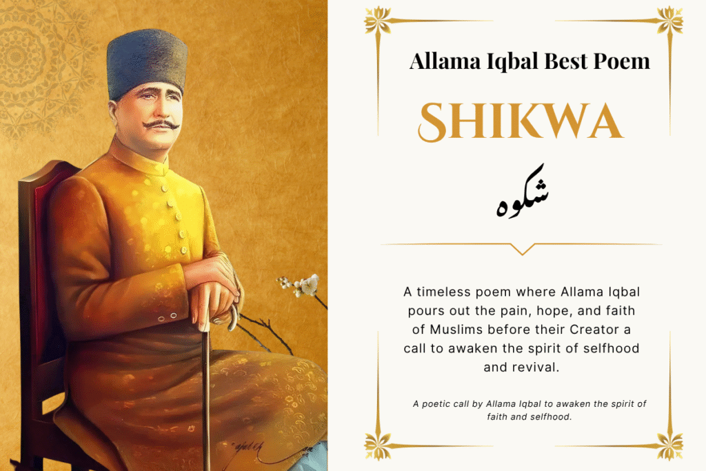 Illustration of Allama Iqbal with the title Shikwa Poem in English and Urdu, representing faith, hope, and revival in Islamic poetry