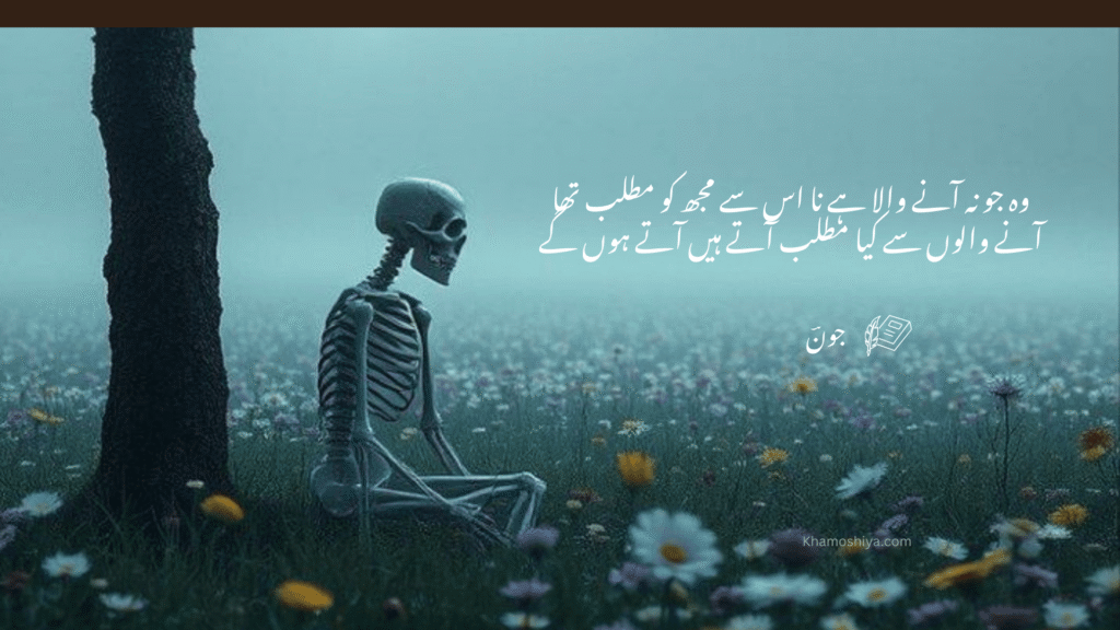 A surreal, cinematic image featuring a human skeleton sitting in a contemplative posture in a field of daisies under a foggy, dim sky next to a dark tree trunk. Urdu poetry by Jaun Elia is overlaid in white text on the right side.