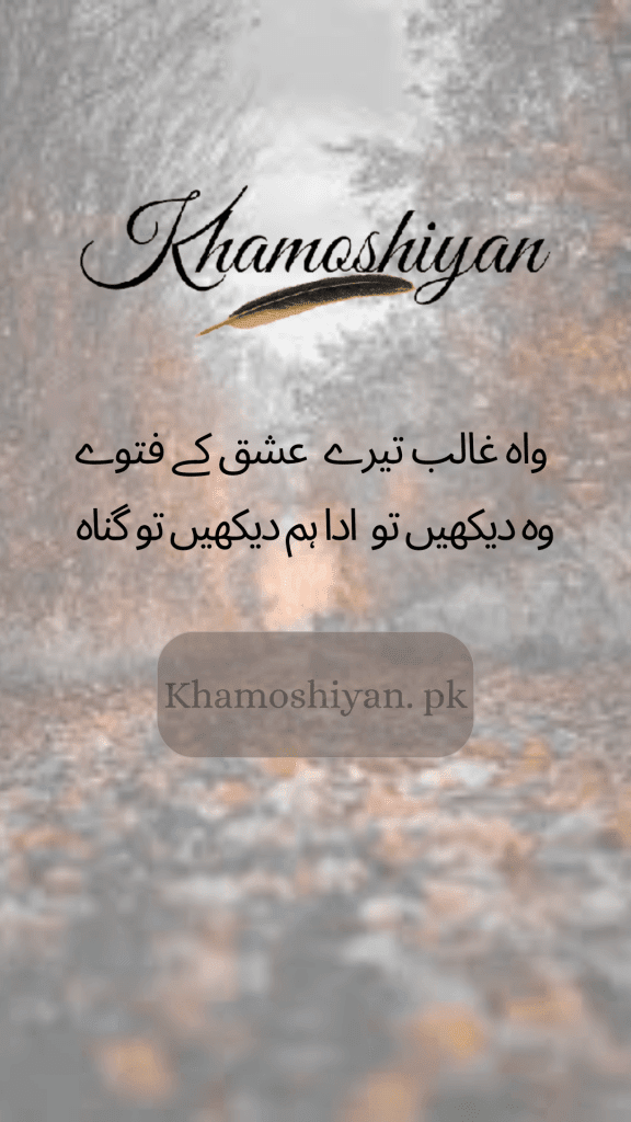 Mirza Ghalib Urdu poetry sher written in Urdu script