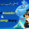 Story of Aladdin & Magic Lamp Story in urdu