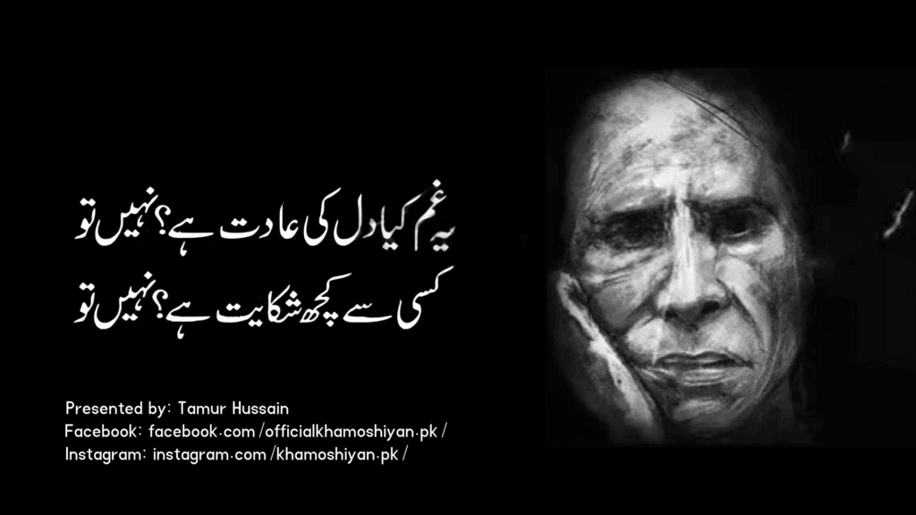 Yeh Gham Kya Dil Ki Aadat Hai! Nahin To