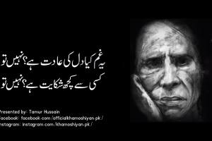 Yeh Gham Kya Dil Ki Aadat Hai! Nahin To