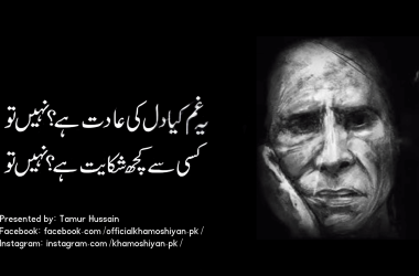 Yeh Gham Kya Dil Ki Aadat Hai! Nahin To