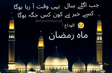 alwida-ramadan-ramadan-ending